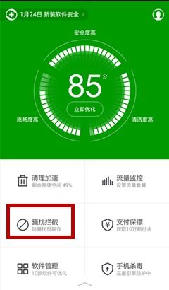 應(yīng)對騷擾電話 網(wǎng)絡(luò)與信息安全軟件的全面防護(hù)方案