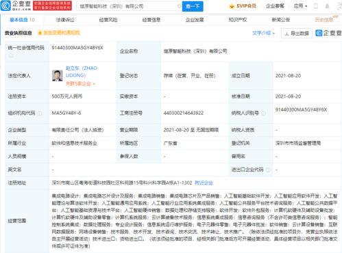 騰訊布局智能科技前沿，新公司聚焦芯片設計與基礎軟件服務